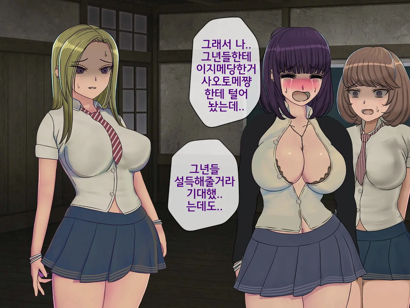 Sakusei Gakkyuu (8) ~Seikaku Saiaku No Joshi Shika Inai Gakkou De Seiteki Ijime Seikatsu~ | 착정학급 ~성격 최악의 여자밖에 없는 학교에서 성적 왕따 생활~ 8